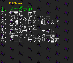 ROM^2 Karaoke Vol. 5: Karaoke Maku no Uchi